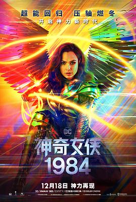 神奇女俠1984國(guó)語