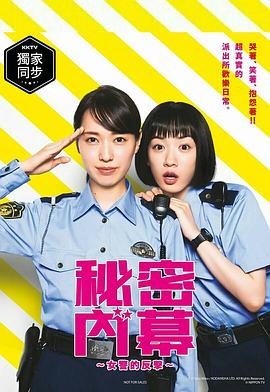 女子警察的逆襲2021