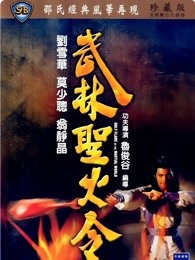 武林圣火令（粵語(yǔ)）