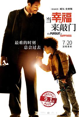 當幸福來敲門2006