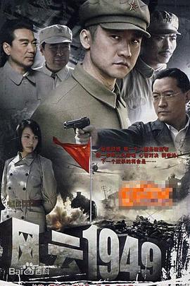 共和國1949