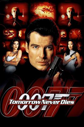 007之明日帝國(guó) Tomorrow Never Dies