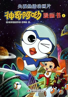 神奇阿呦之最強(qiáng)流星人