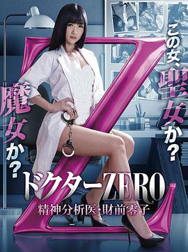 精牌女醫(yī)Zero